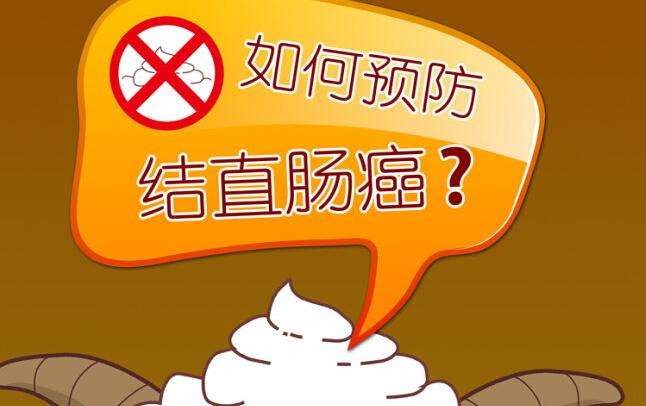 结直肠癌如何有效进行预防 广州东大肛肠医院黑吗