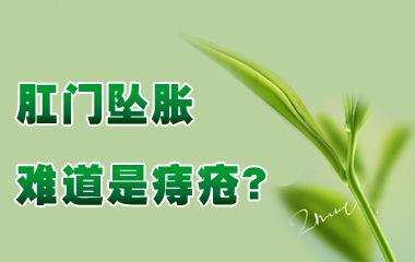 那些年被你忽视的“痔疮”长大了 广州东大医院黑吗！