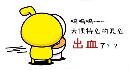 如果大便不成形且带血就要警惕了！广州东大医院骗人吗