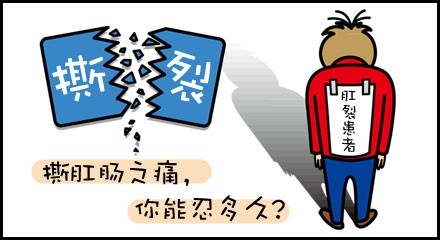 肛裂的主要症状有哪些广州东大医院收费贵吗