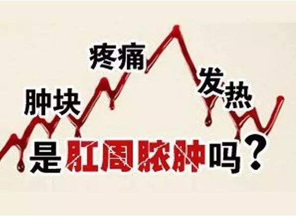 肛周脓肿会不会传染,又该如何护理呢？广州东大肛肠医院骗人吗